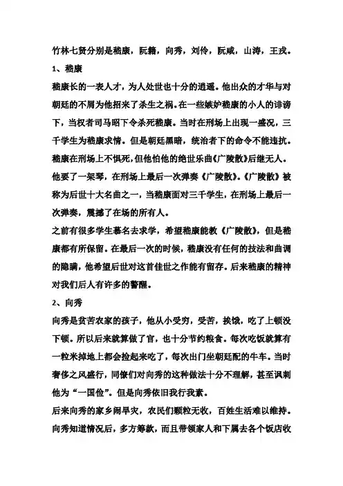 竹林七贤故事