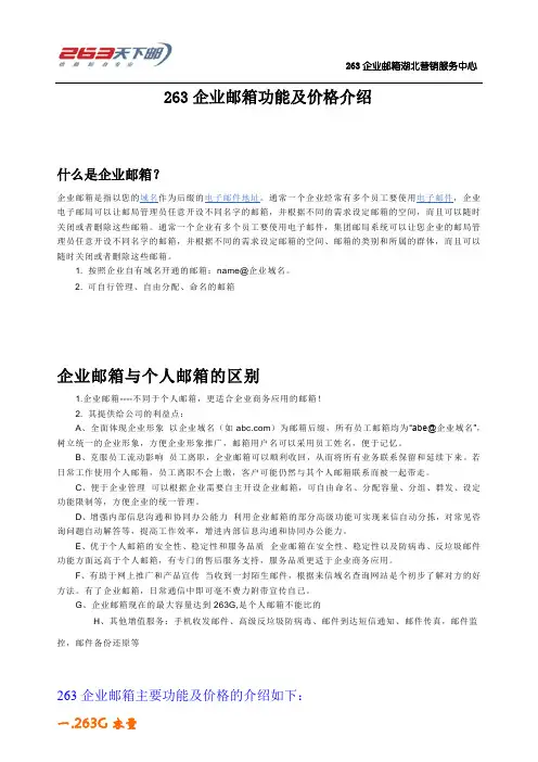 263企业邮箱功能及价格介绍