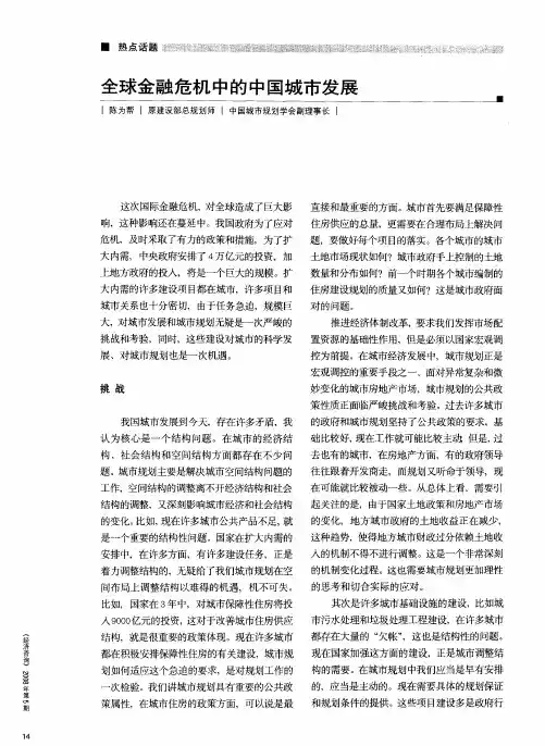 全球金融危机中的中国城市发展