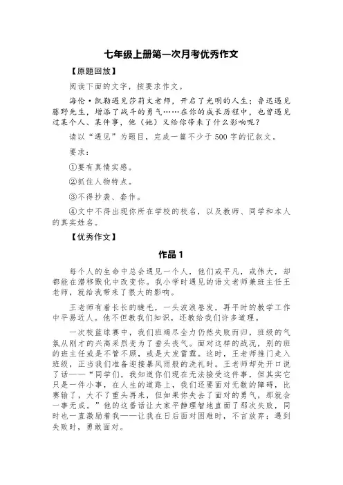 七年级上册第一次月考优秀作文(精选五篇)