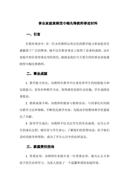 事业家庭兼顾型巾帼先锋教师事迹材料