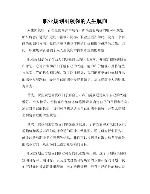 职业规划引领你的人生航向