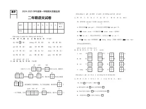 2024--2025学年部编版语文二年级上册期末测试卷(含答案)