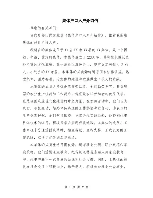 集体户口入户介绍信