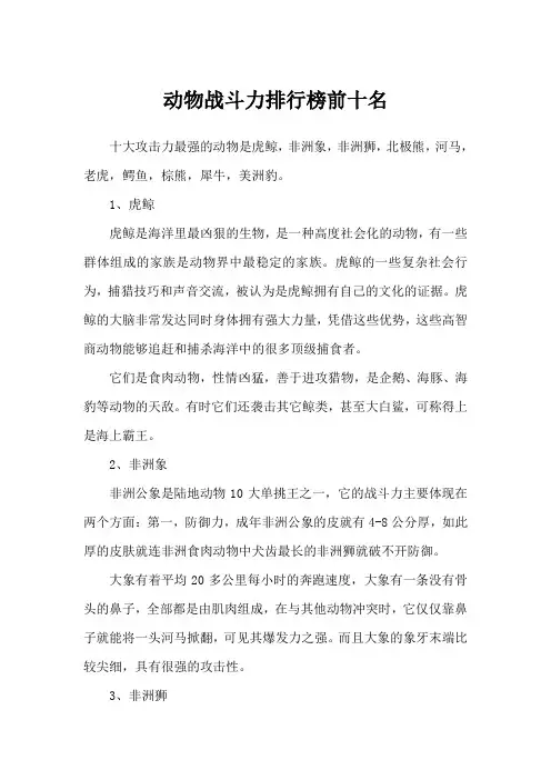动物战斗力排行榜前十名