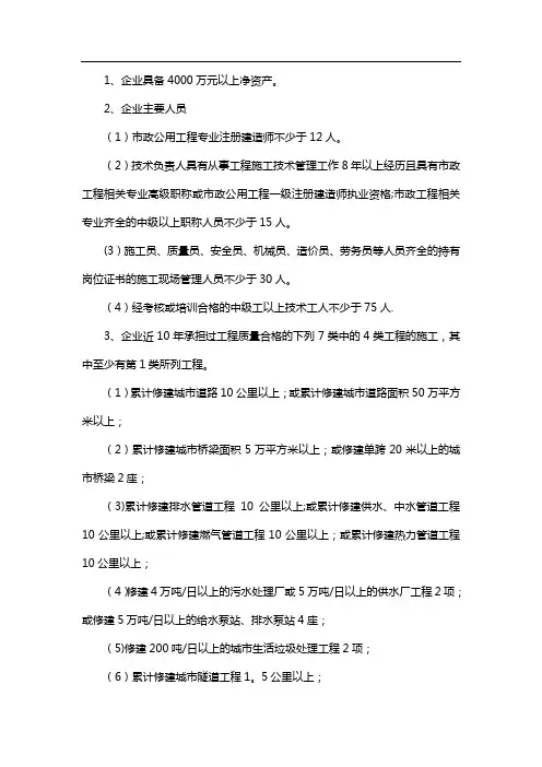 市政公用工程二级资质标准