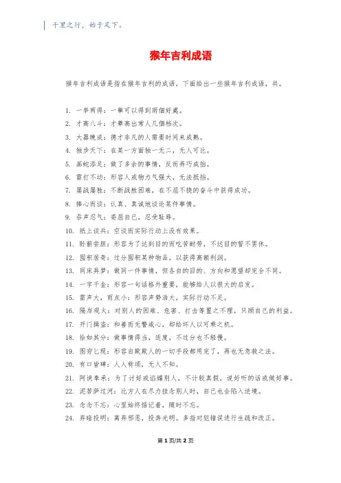 猴年吉祥成语
