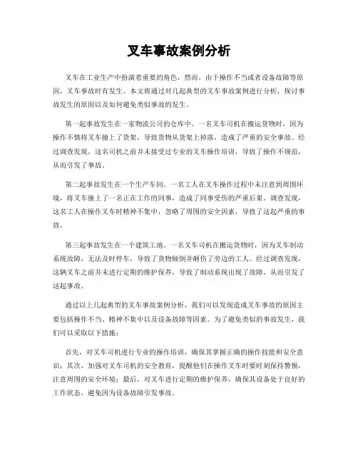 叉车事故案例分析