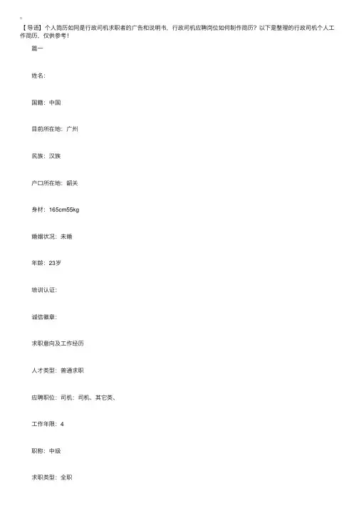 行政司机个人工作简历【三篇】