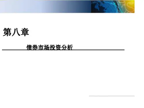 投资学原理课件08债券市场投资分析