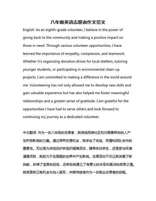 八年级英语志愿者作文范文