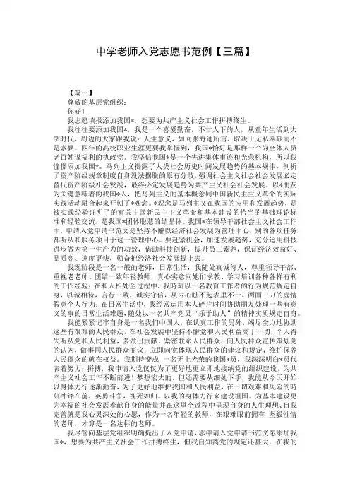 中学老师入党志愿书范例【三篇】