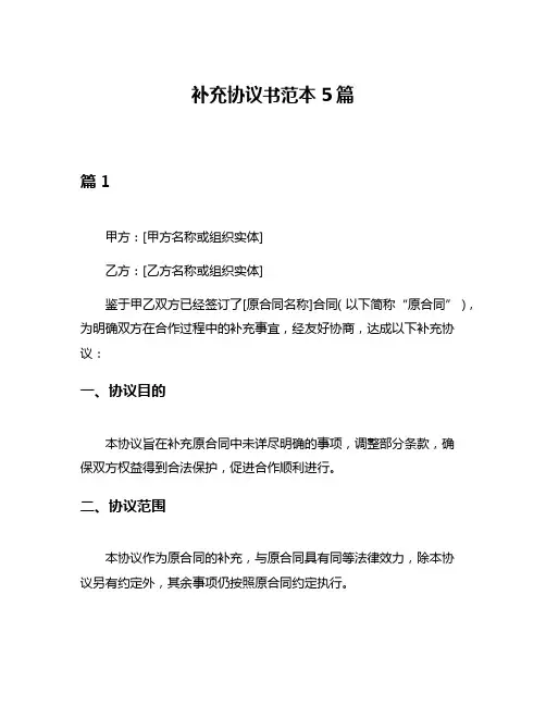补充协议书范本5篇