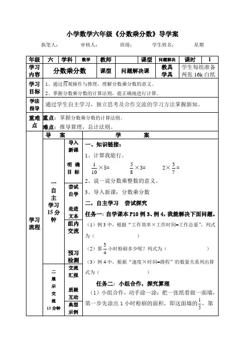 分数乘分数导学案