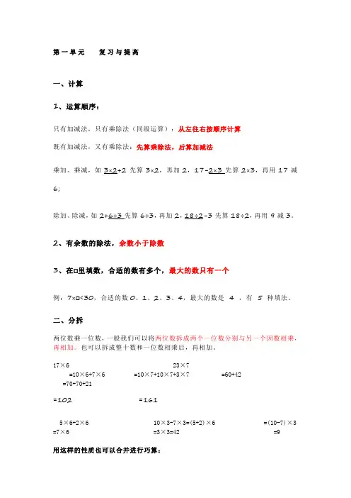 沪教版 二年级数学下册重点知识点总结