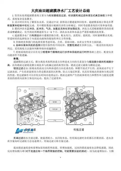 超滤设计精心总结