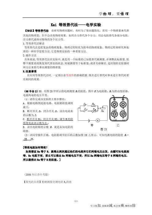 等效替代法__电学和密度测量(有答案)