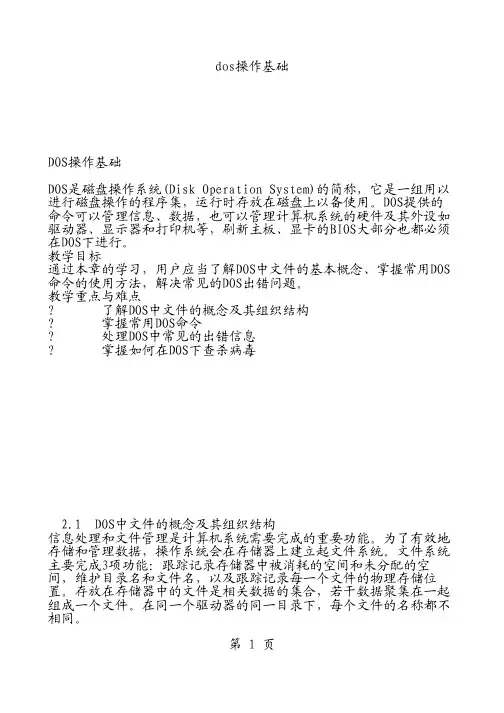 dos操作基础 - 记事本