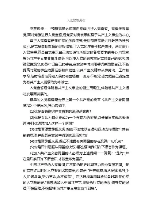 入党宣誓流程_入党程序_