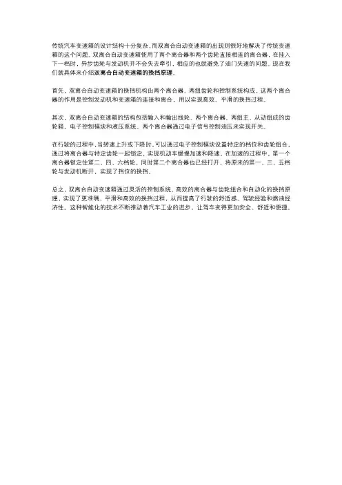 双离合自动变速箱的换挡原理