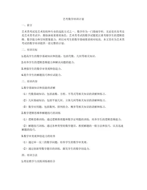艺考数学培训计划
