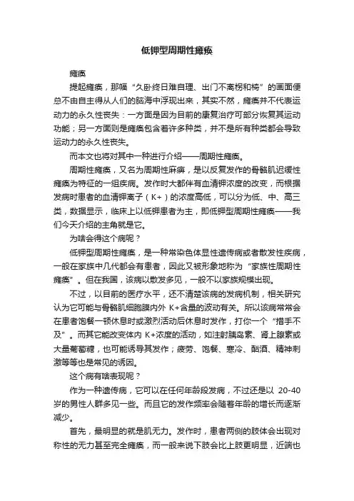 低钾型周期性瘫痪