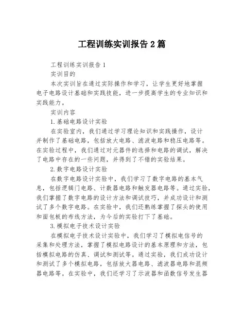 工程训练实训报告2篇