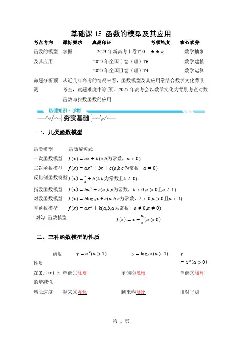 函数的模型及其应用讲义 高三数学一轮复习