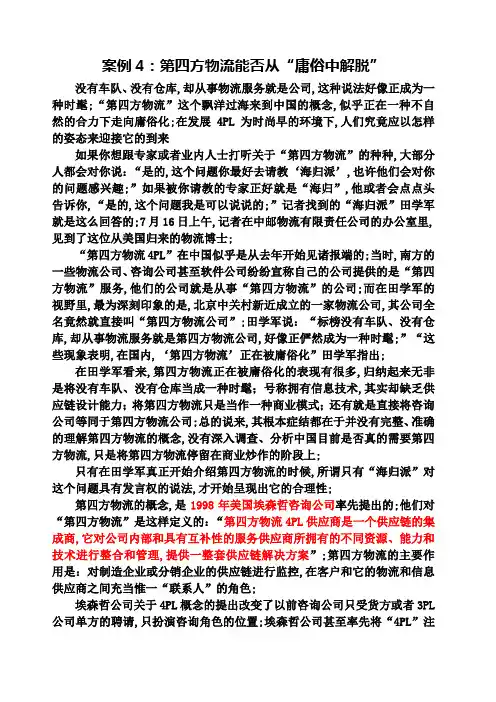 案例第四方物流
