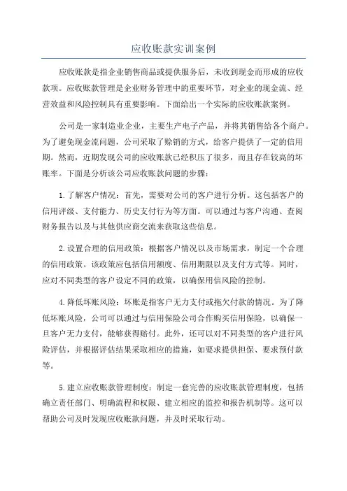 应收账款实训案例