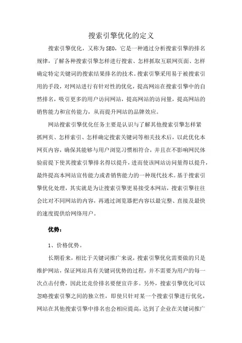 搜索引擎优化的定义
