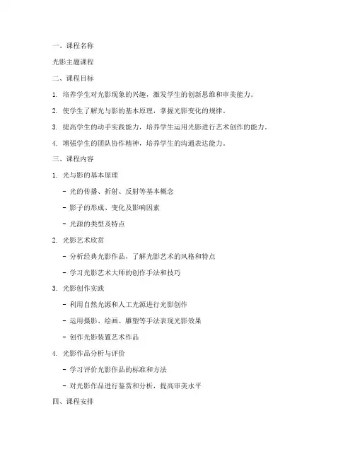光影主题课程设计方案模板
