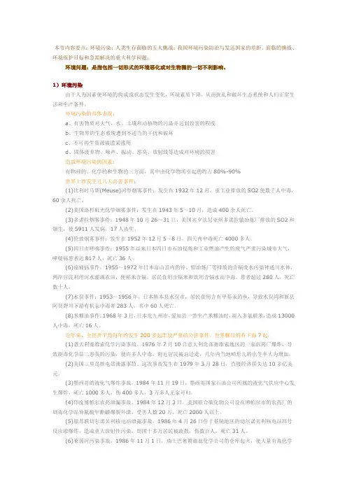 【环境课件】环境化学(浙江大学)