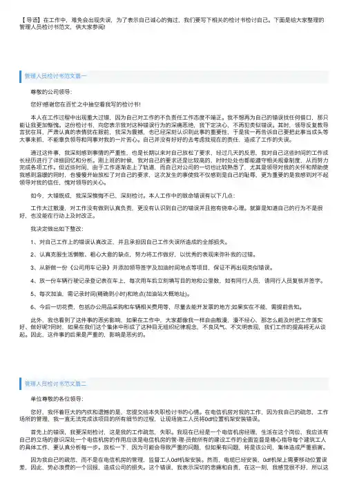 管理人员检讨书范文六篇
