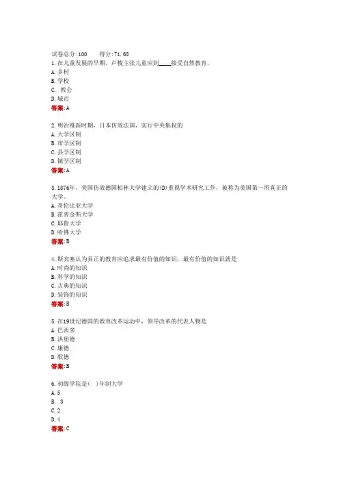 江西电大一网一《中外教育简史》形考任务四(纯客观题,权重25)
