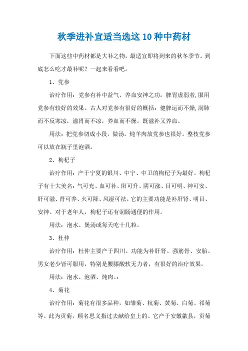 秋季进补宜适当选这10种中药材