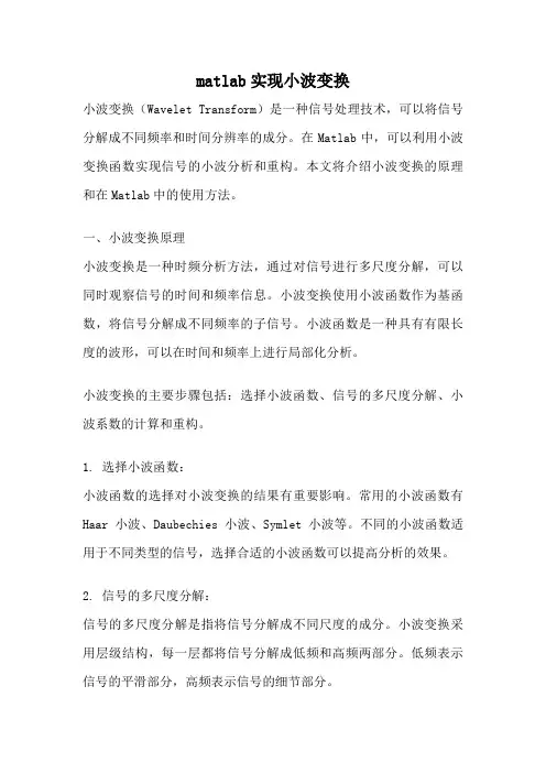matlab实现小波变换