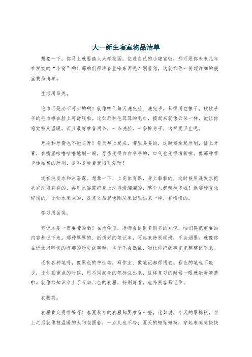大一新生寝室物品清单