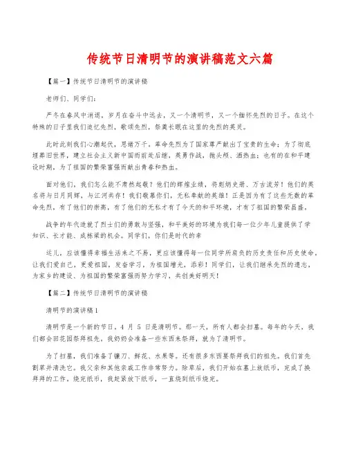 传统节日清明节的演讲稿范文六篇