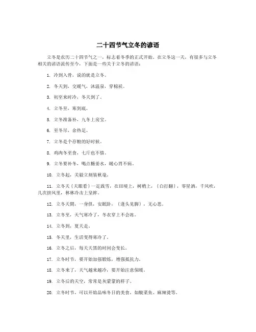 二十四节气立冬的谚语
