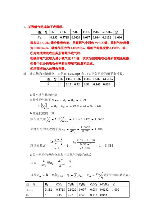 分离工程课件