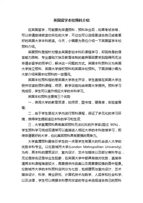 英国留学本校预科介绍