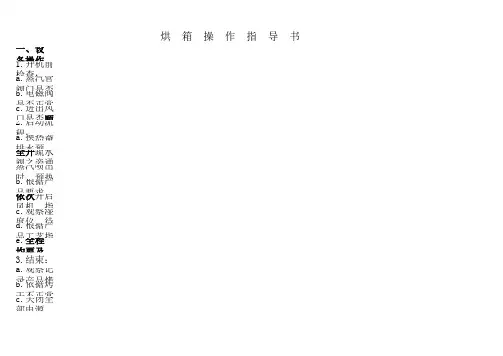 烘箱(干燥机)操作指导书