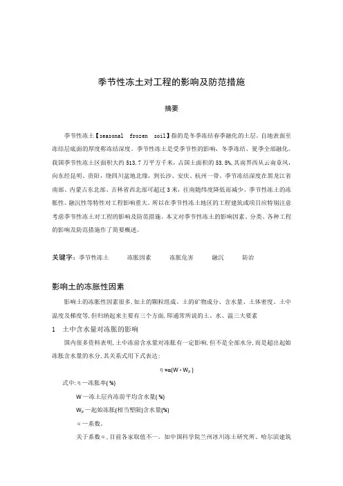 对季节性冻土的认识