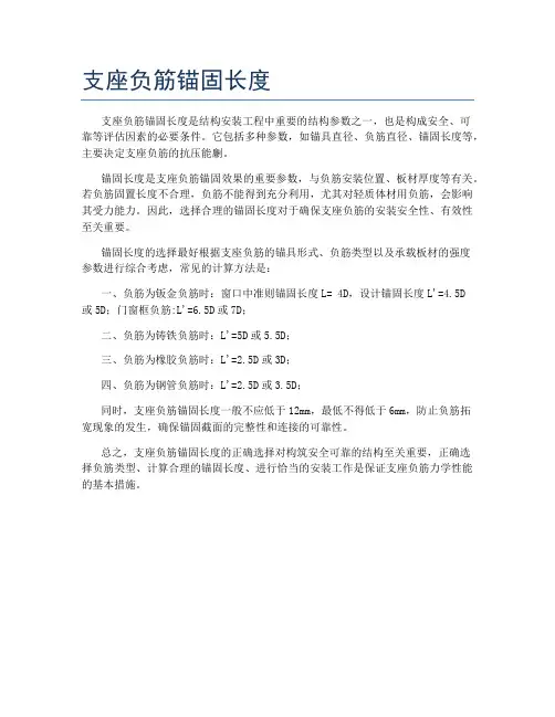 支座负筋锚固长度