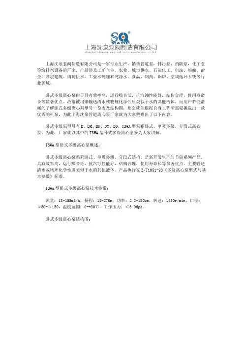 卧式多级离心泵型号一览表及结构图