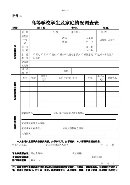 2022年高校家庭经济困难学生认定申请表及家庭情况调查表