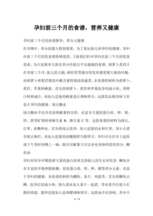 孕妇前三个月的食谱,营养又健康