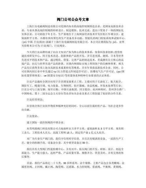 阀门公司公众号文章