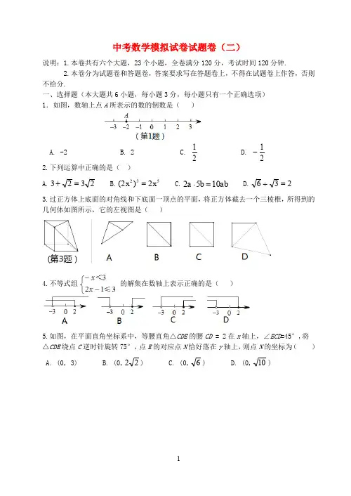 江西省2020学年中考数学模拟试卷试题卷(二)